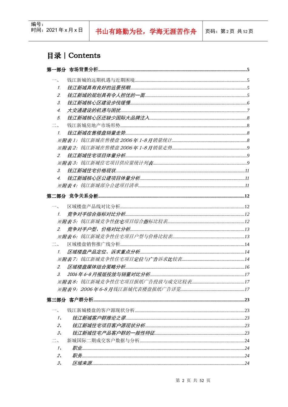 宋都新城国际(III、IV)营销策略报告_第2页