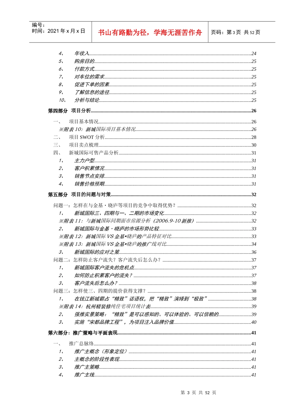 宋都新城国际(III、IV)营销策略报告_第3页