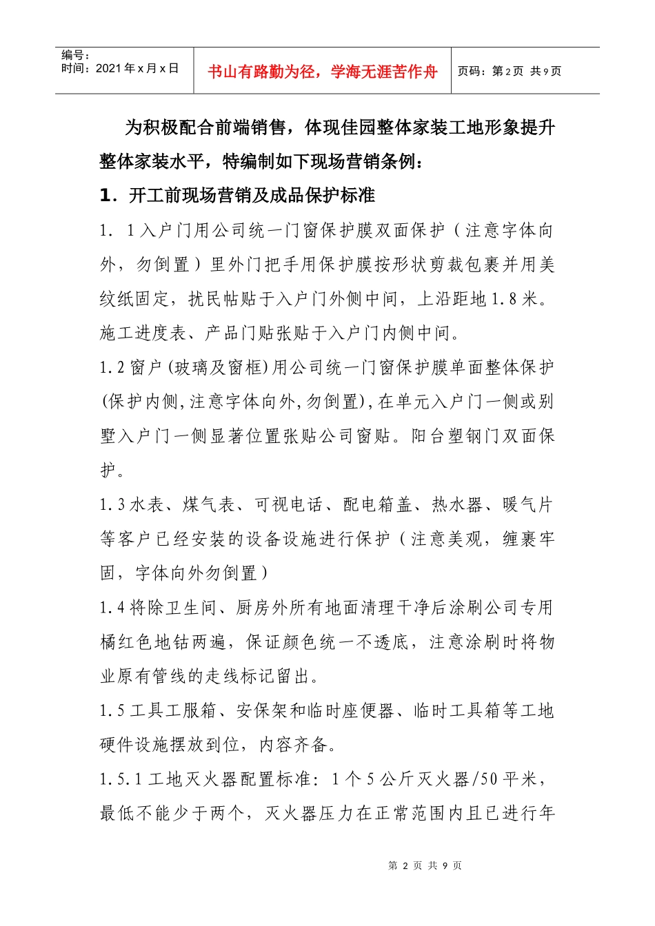 工地营销条例_第2页