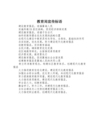 教育局标语集锦