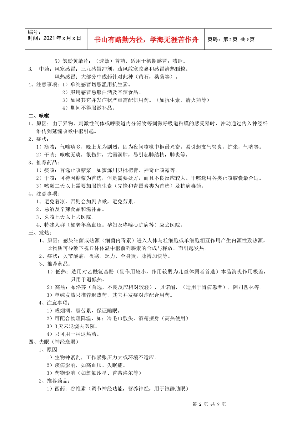 专业知识销售讲座_第2页