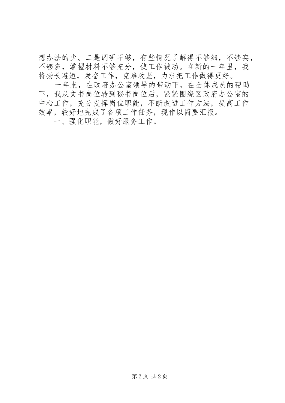 关于秘书的年终工作总结_第2页