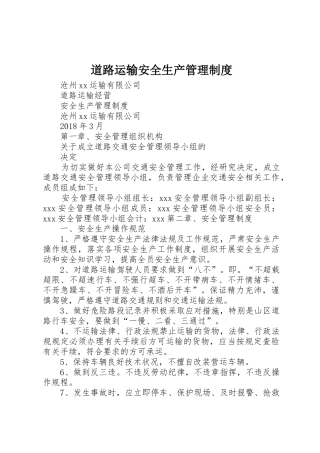 道路运输安全生产规章制度管理