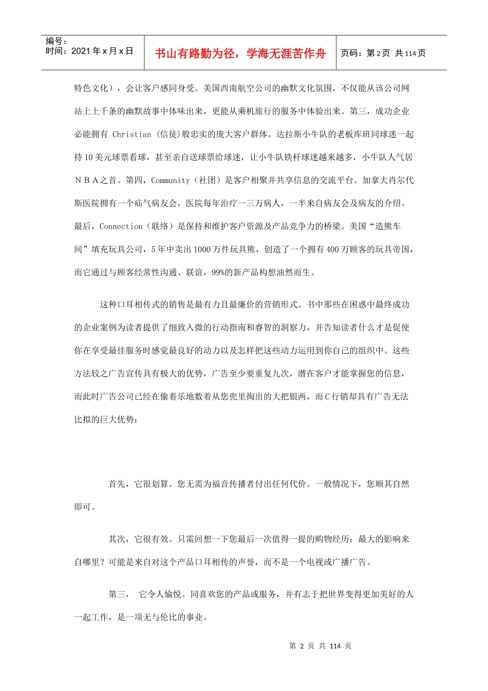 企业行销学专著之让竞争对手无法安睡_第2页