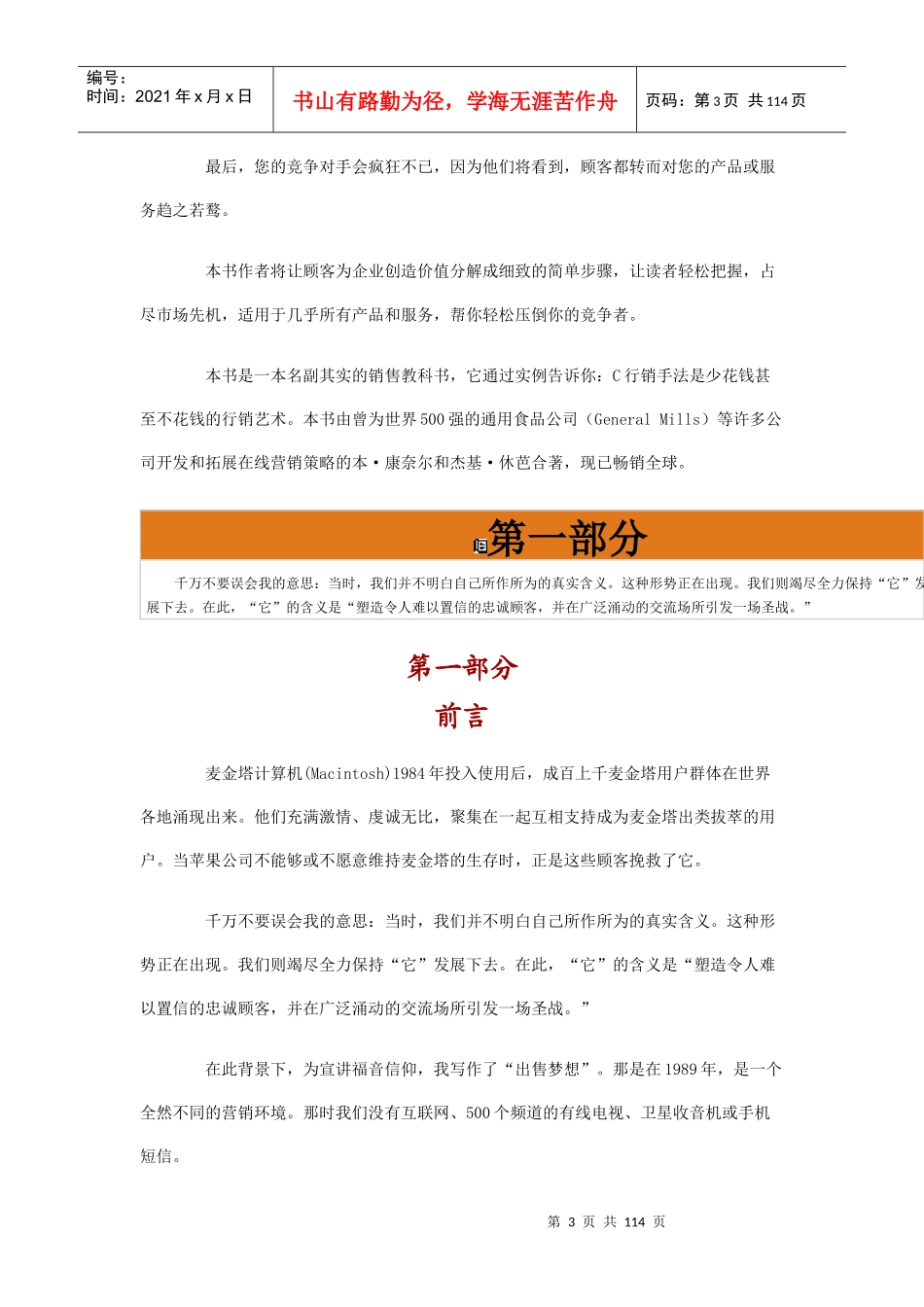 企业行销学专著之让竞争对手无法安睡_第3页