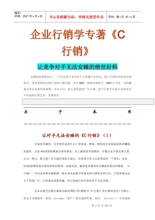企业行销学专著之让竞争对手无法安睡