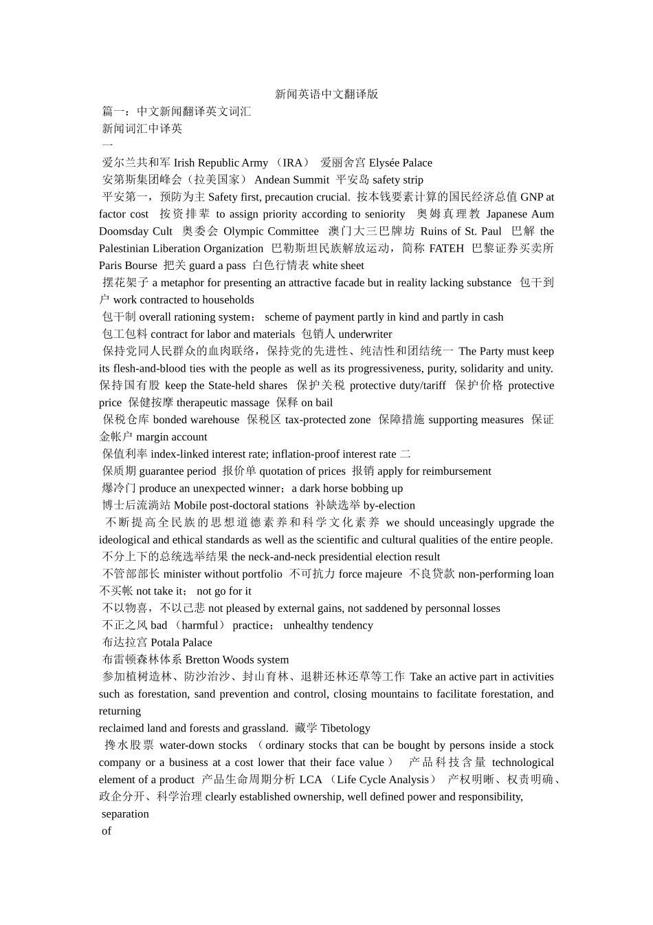 新闻英语中文翻译版 _第1页