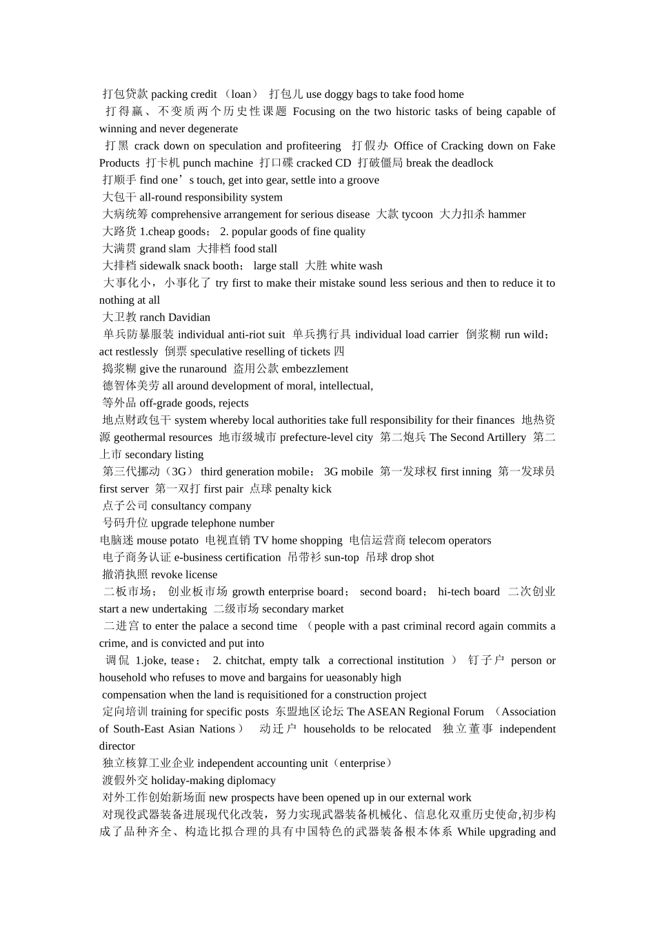 新闻英语中文翻译版 _第3页