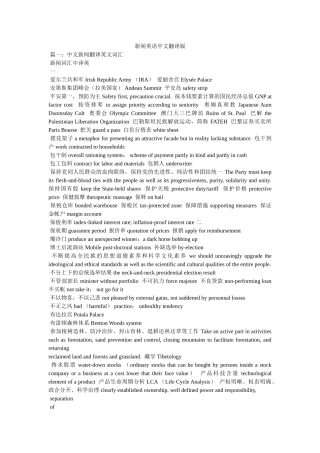 新闻英语中文翻译版 