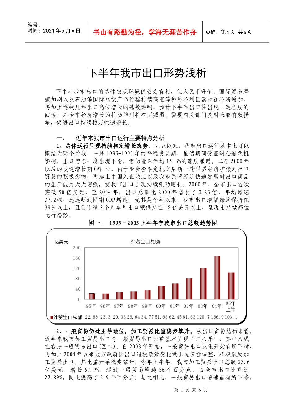 下半年我市出口形势浅析_第1页