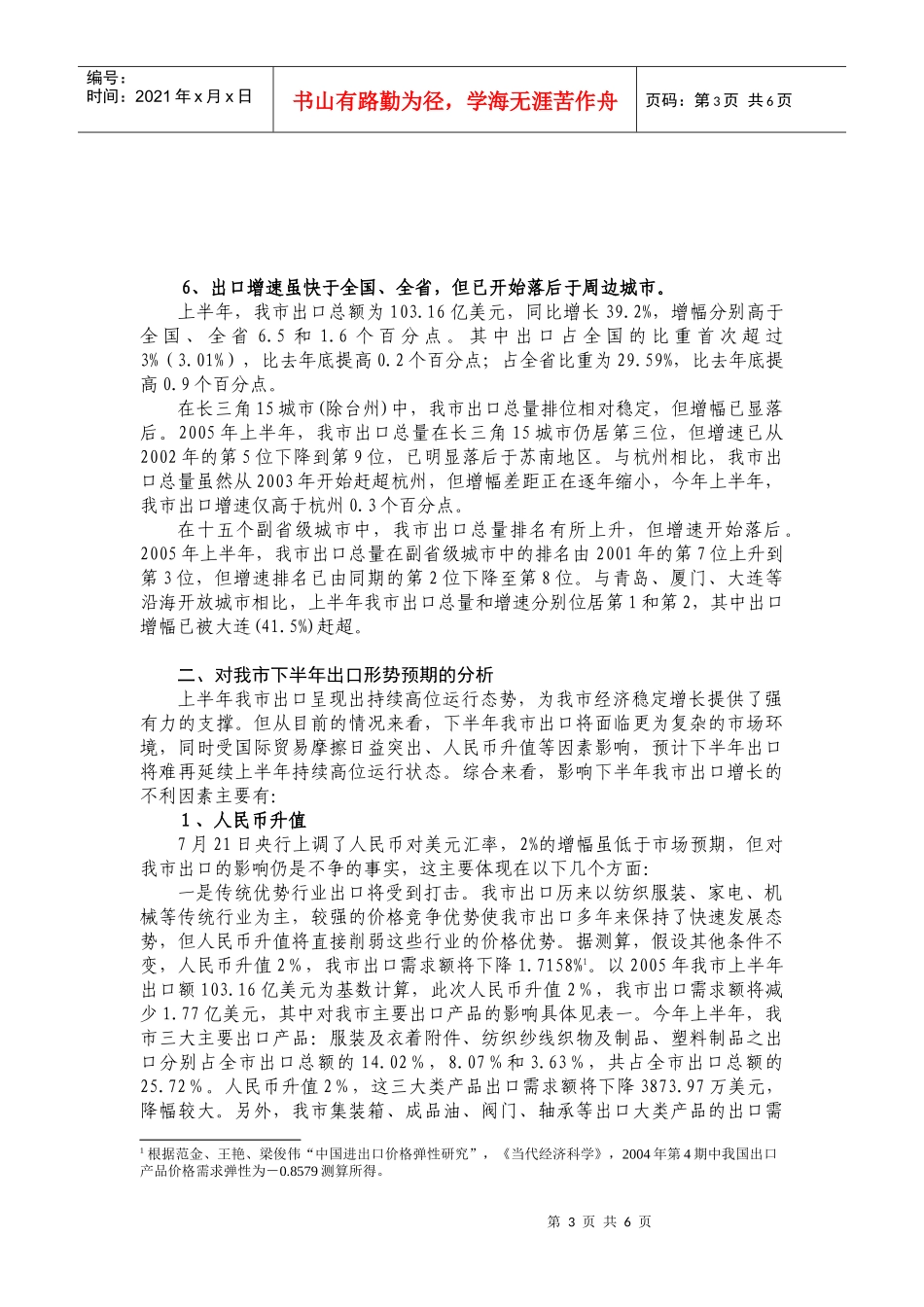 下半年我市出口形势浅析_第3页