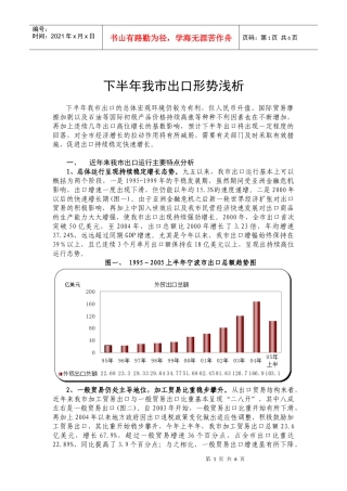下半年我市出口形势浅析