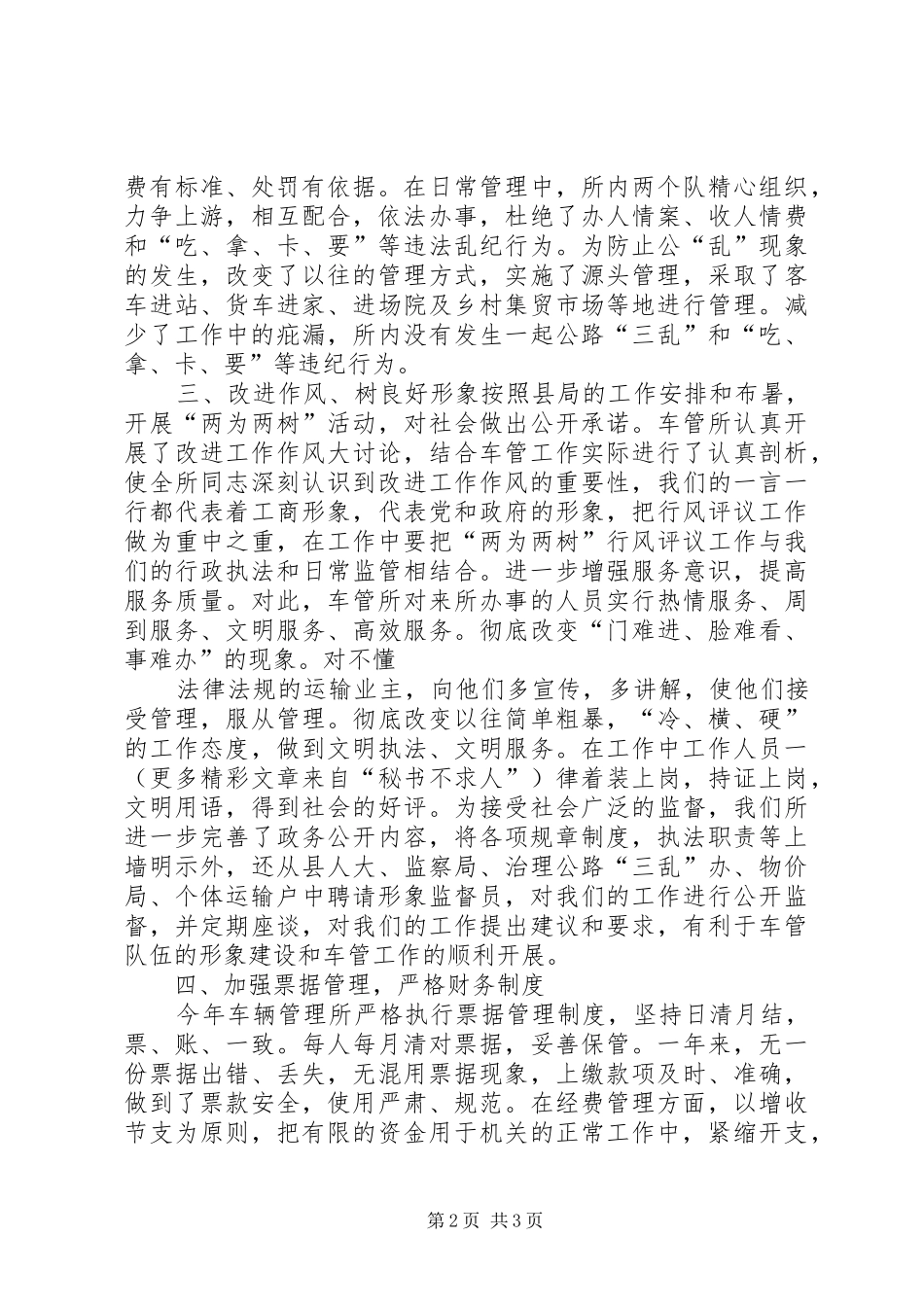 去年年终工作总结（车管所）_第2页