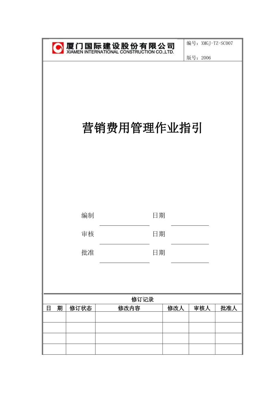 XMGJ-TZ-SC007营销费用管理作业指引_第1页