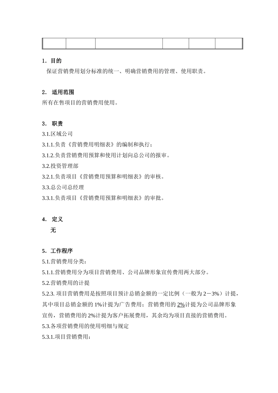 XMGJ-TZ-SC007营销费用管理作业指引_第2页