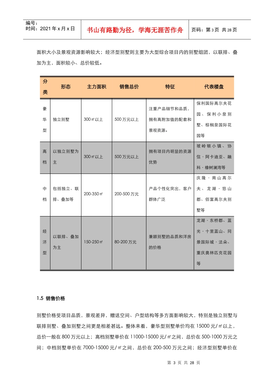 03 重庆中高端物业(别墅、花园洋房)市场分析_第3页