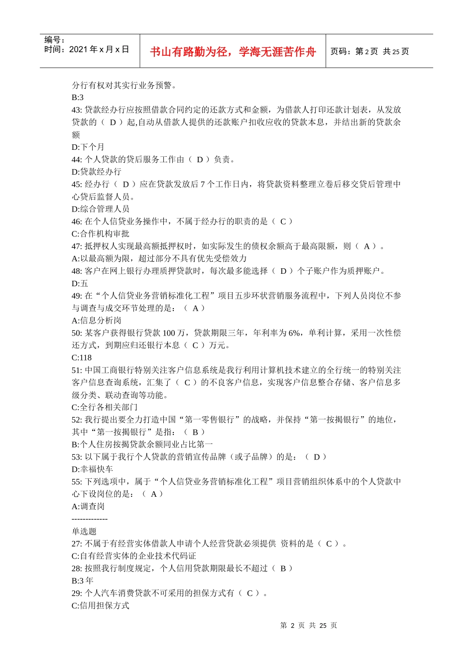 商业银行个人信贷业务资格模拟考试_第2页