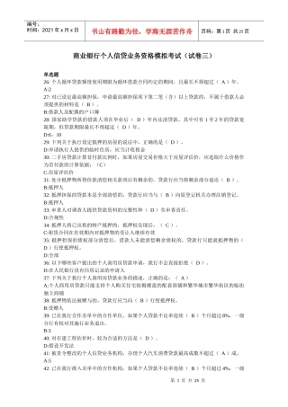 商业银行个人信贷业务资格模拟考试