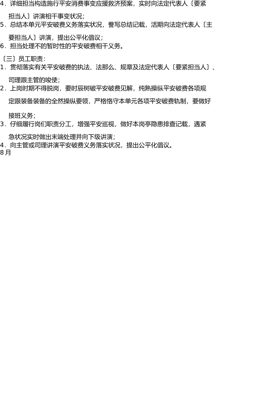 文化娱乐场所经营单位安全生产责任制度 _第2页