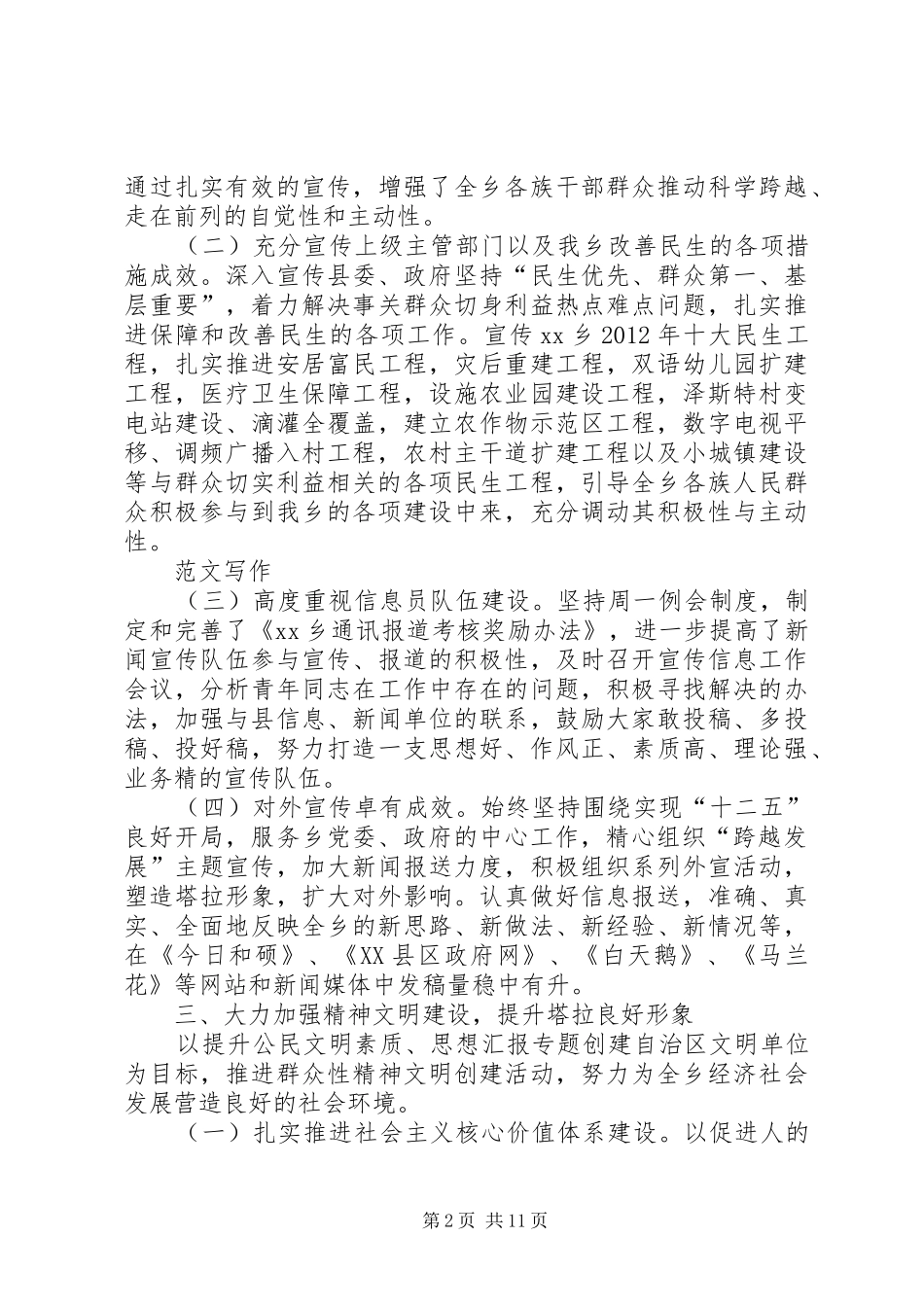 年乡镇宣传工作半年总结_第2页