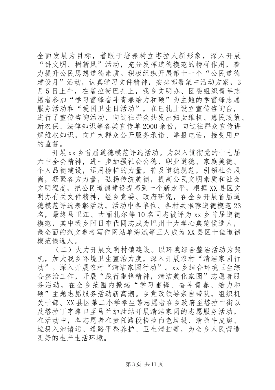 年乡镇宣传工作半年总结_第3页