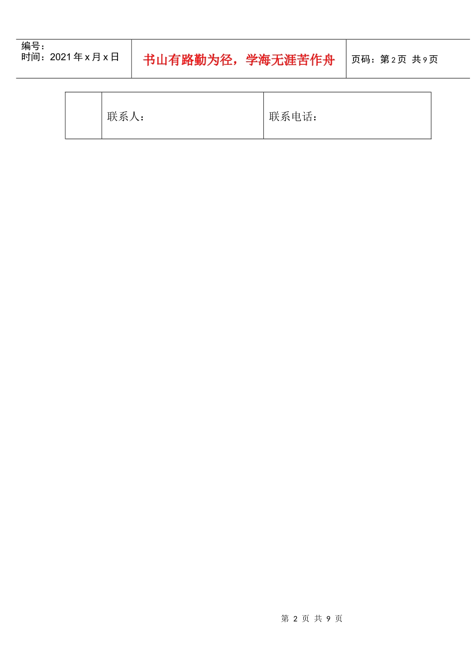 临时性广告经营申请登记表_第3页