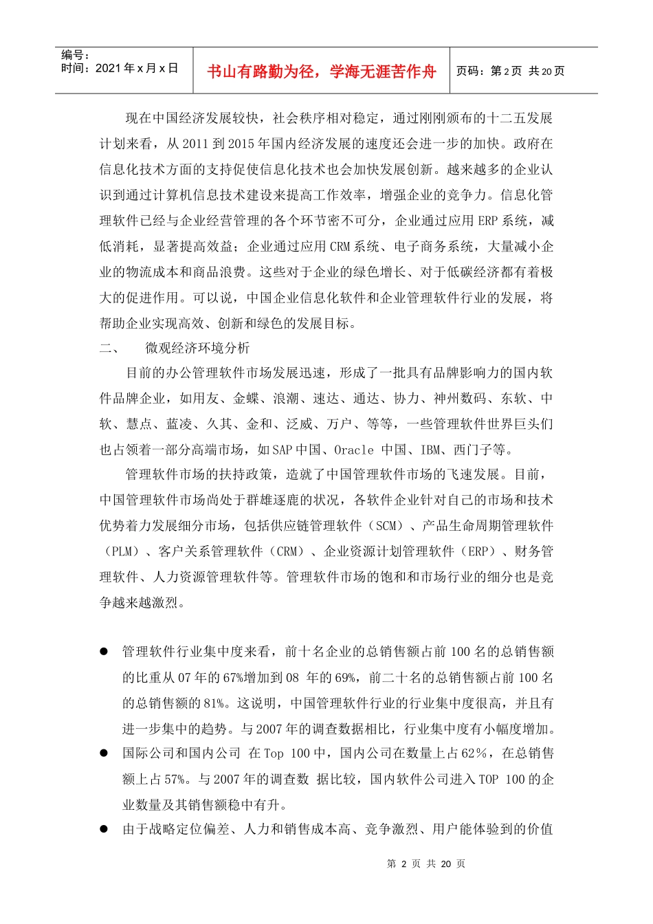 品牌营销策划与整合营销传播组合策划_第2页