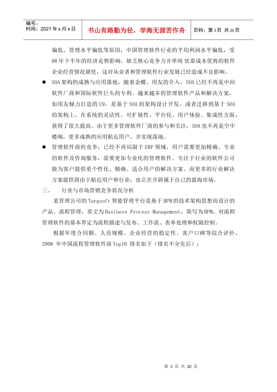 品牌营销策划与整合营销传播组合策划_第3页