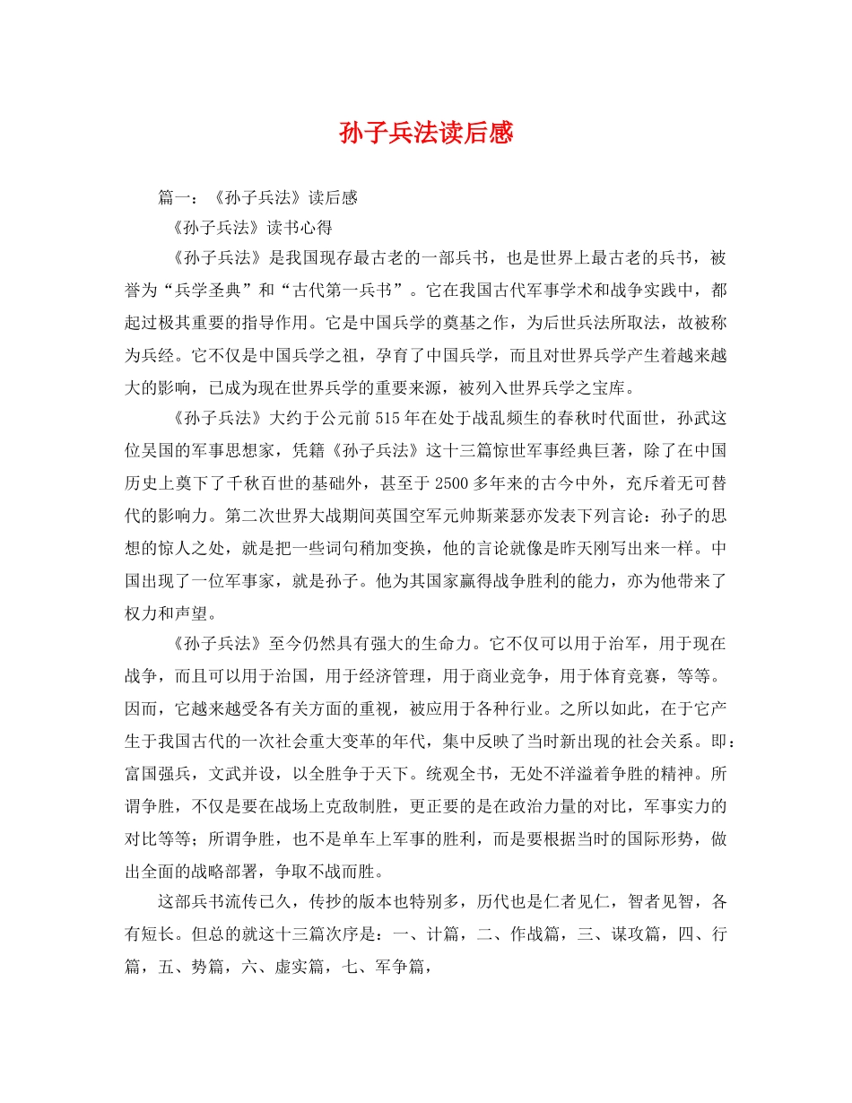 孙子兵法读后感2 _第1页