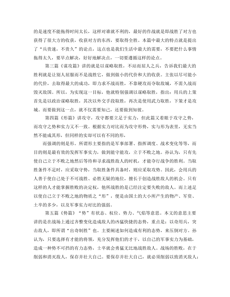 孙子兵法读后感2 _第3页
