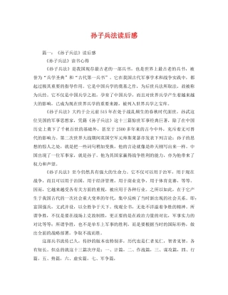 孙子兵法读后感2 