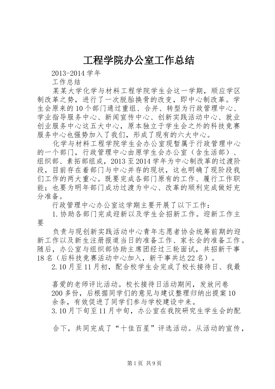 工程学院办公室工作总结_第1页