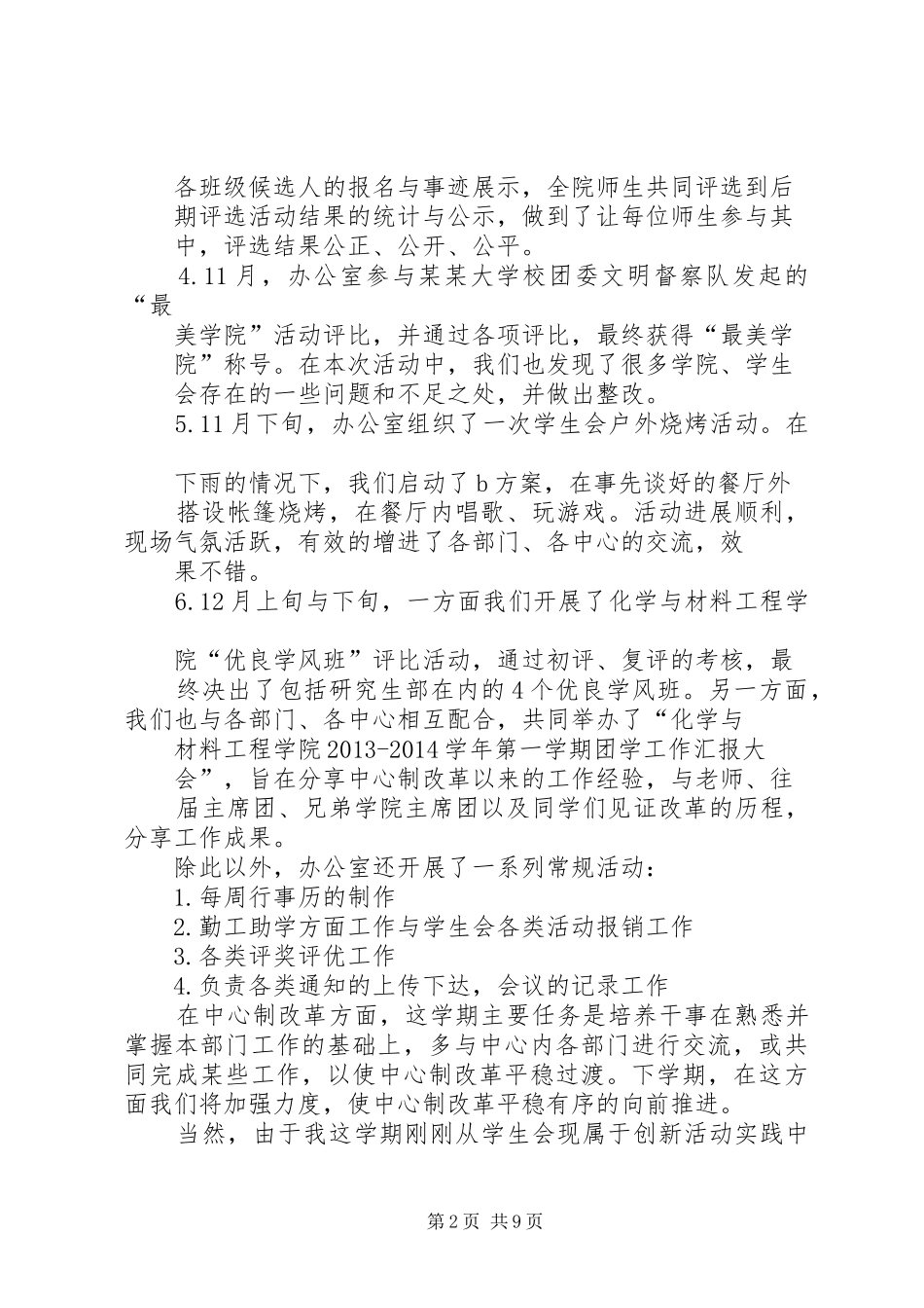 工程学院办公室工作总结_第2页