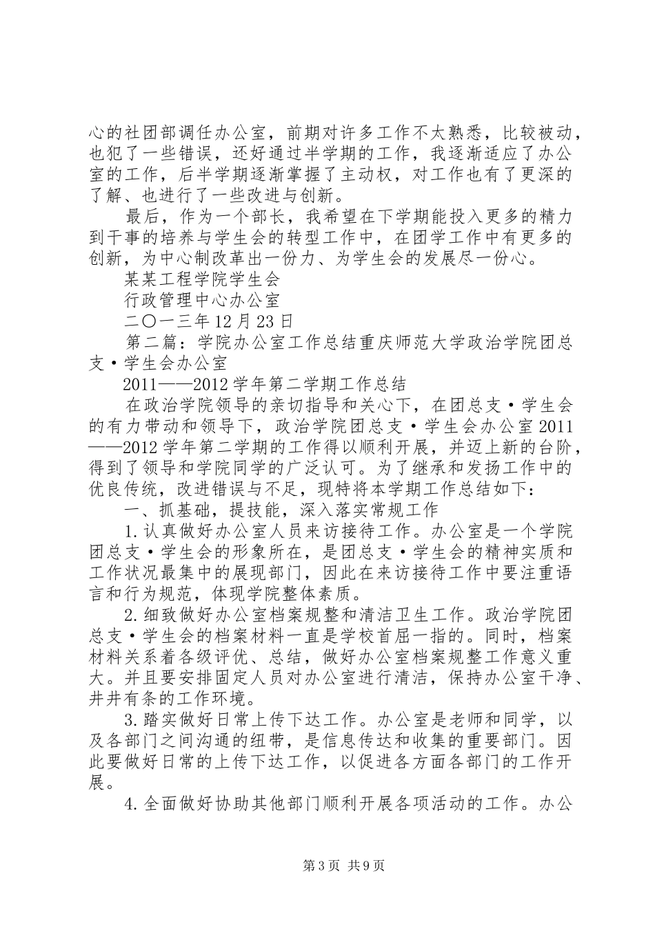 工程学院办公室工作总结_第3页