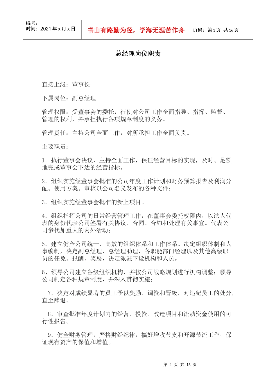 广告公司岗位职责_第1页