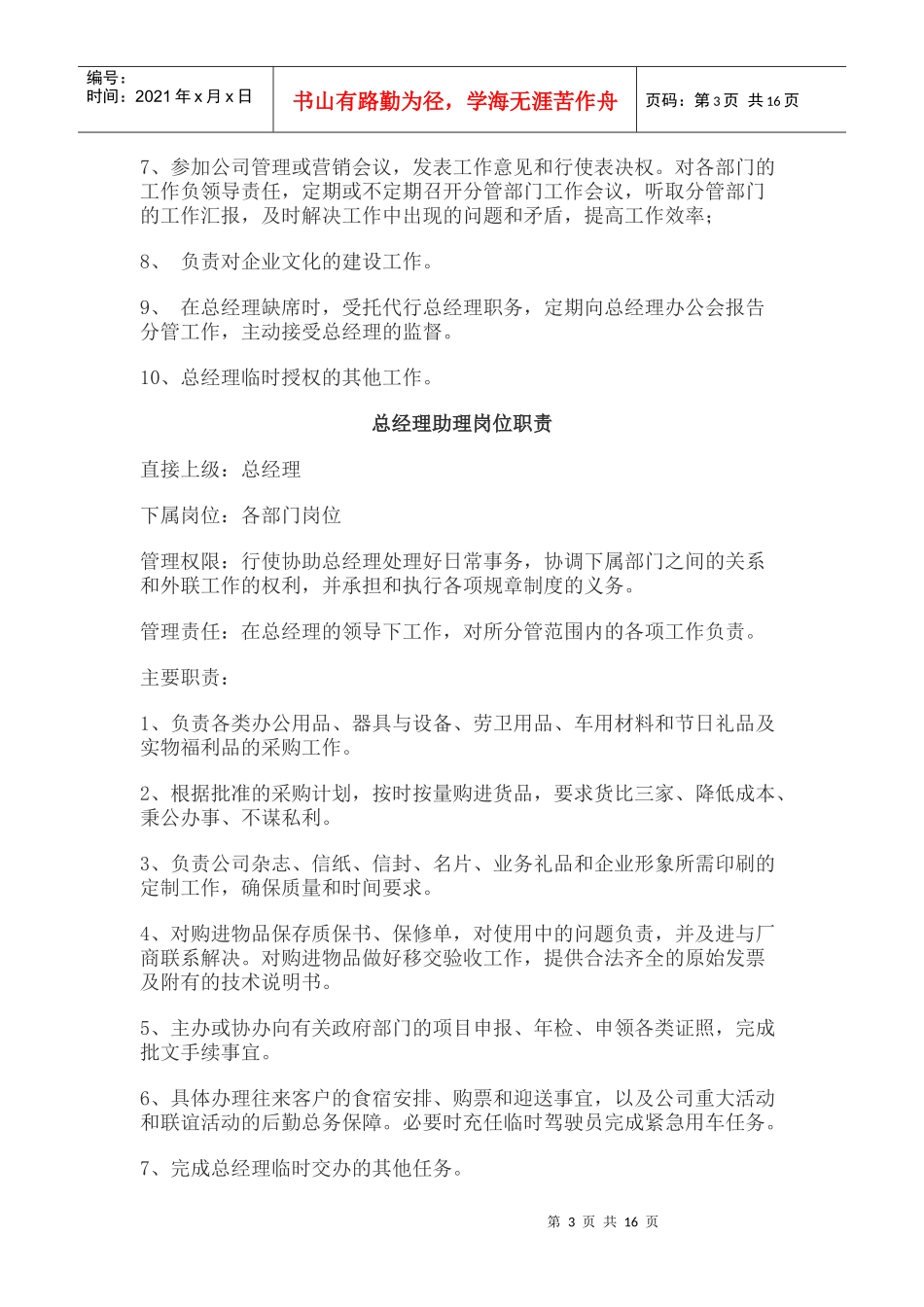 广告公司岗位职责_第3页