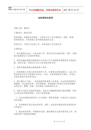 广告公司岗位职责