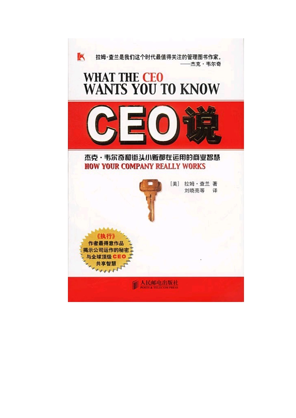 adb_《CEO说》-杰克·韦尔奇和街头小贩都在运用的商业智慧_第1页