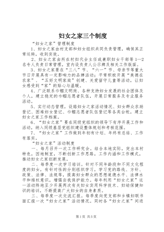 妇女之家三个规章制度 