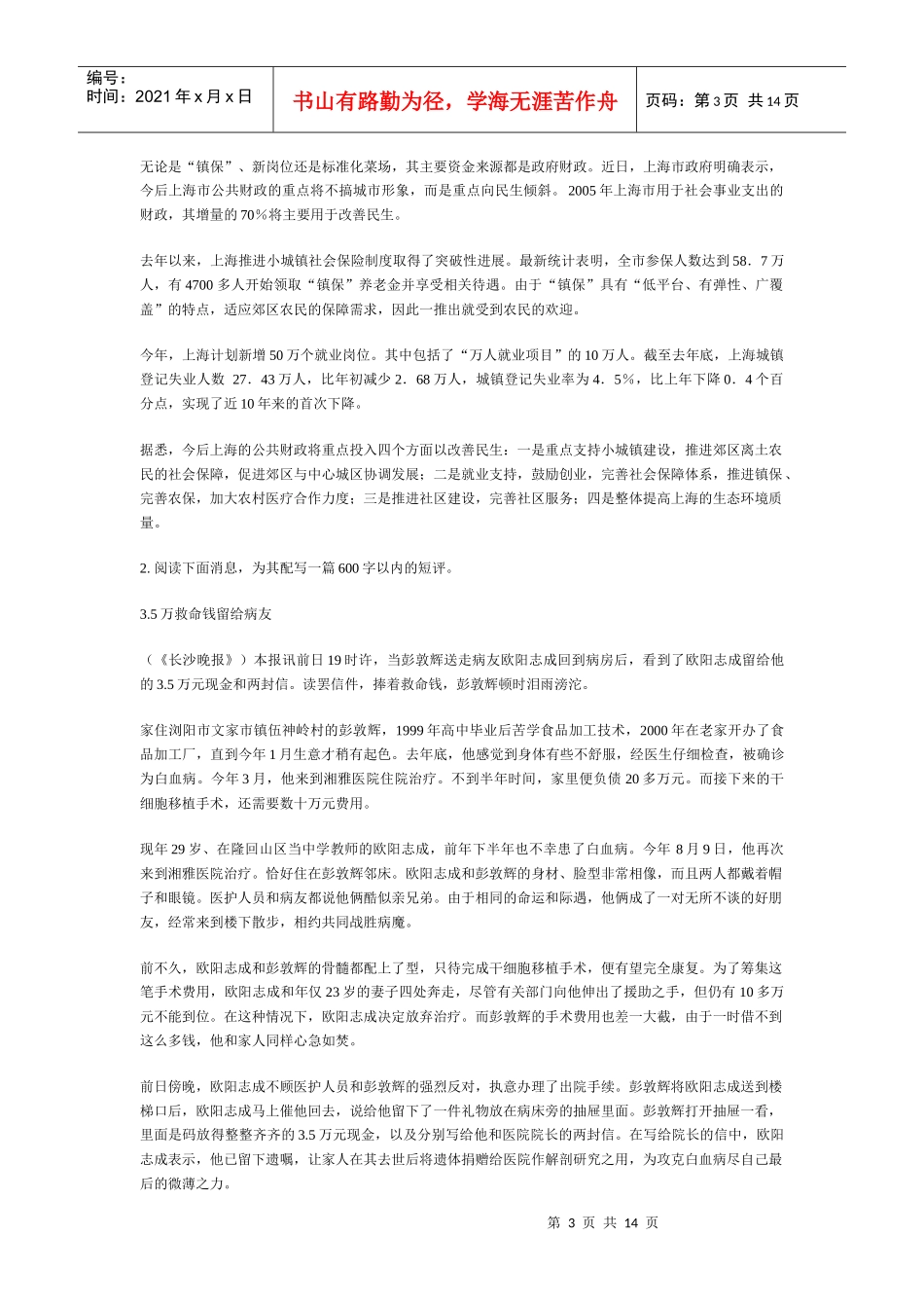 (76KB)复旦09—96年新闻学820新闻实务真题_第3页