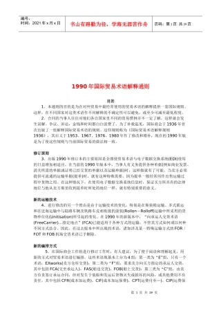 年国际贸易术语解释通则解析