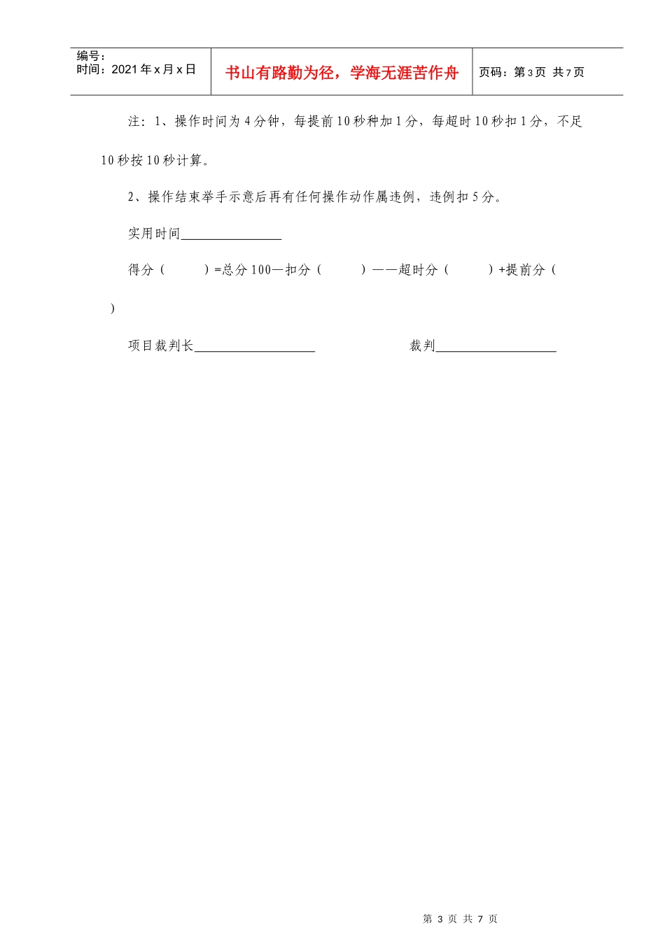 客房铺床服务评分标准_第3页