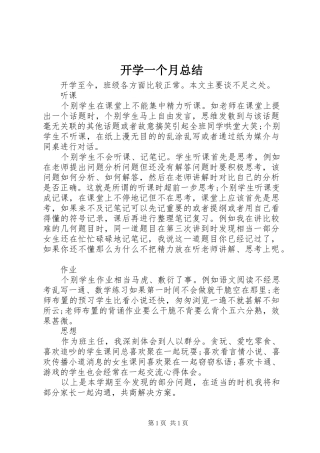 开学一个月总结
