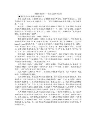 我把你ۥ背出来——真诚与强辩的区别 