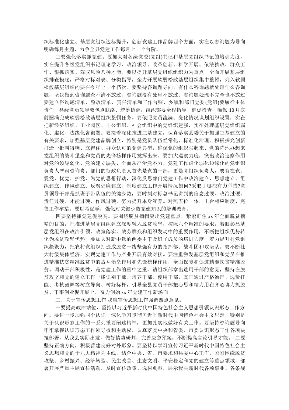 统战工作会议发言稿范文 _第3页