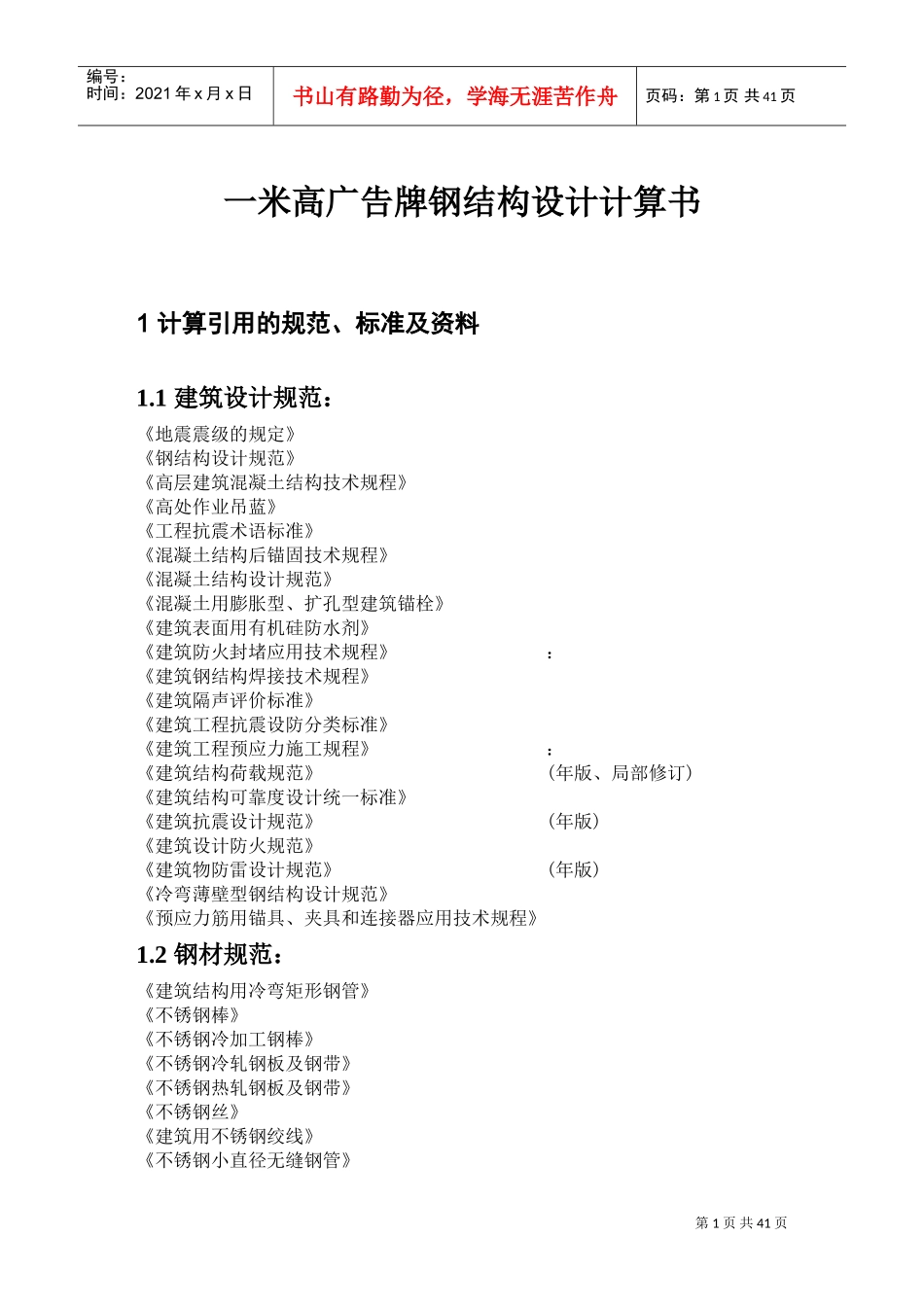 广场广告牌计算省一建_secret(DOC39页)_第2页