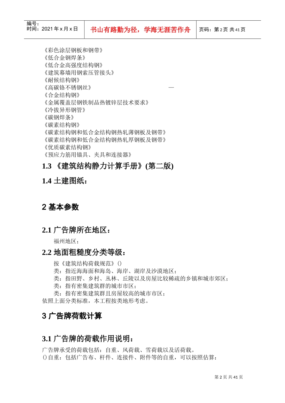 广场广告牌计算省一建_secret(DOC39页)_第3页