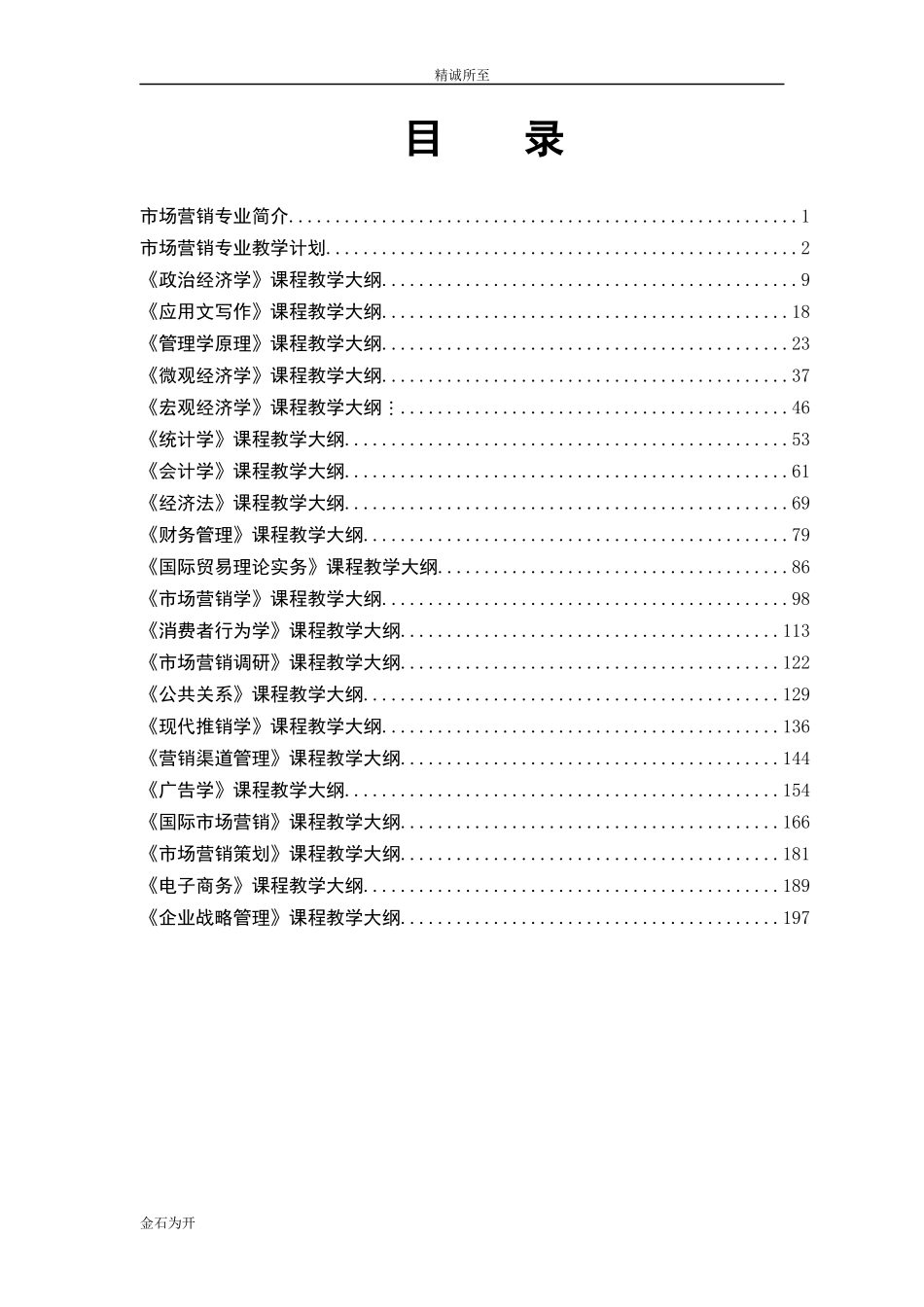 市场营销专业教学大纲汇编_第3页