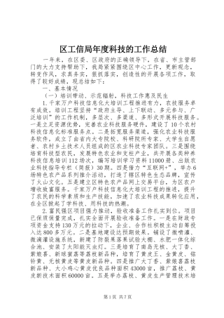 区工信局年度科技的工作总结