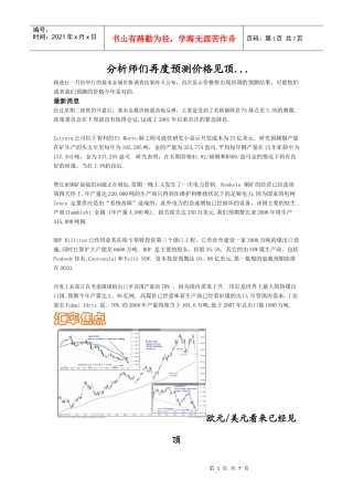 分析师们再度预测价格见顶